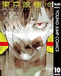 東京喰種トーキョーグール:re 16 (ヤングジャンプコミックスDIGITAL