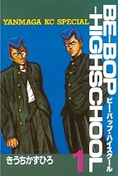 BE－BOP－HIGHSCHOOL（46） (ヤングマガジン