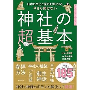 Amazon.co.jp: 祭祀 - 神道・祭祀: 本