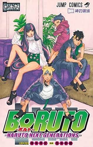 ボルト BORUTO - ナルト NARUTO NEXT GENERATIONS- コミック 1-19巻