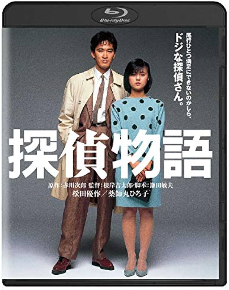 美品)探偵物語 DVD BOX 封入特典多数 Amazon.co.jp: 探偵物語 DVD-BOX