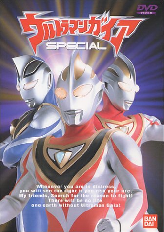 Amazon.co.jp: ウルトラマンガイア SPECIAL [DVD] : 吉岡毅志, 高野八