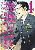 空母いぶきGREAT GAME (全2巻) Kindle版
