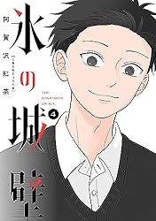 Amazon.co.jp: 氷の城壁 単行本版【フルカラー】 14 (ジャンプ