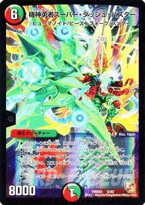 Amazon.co.jp: デュエルマスターズ 【機神勇者スーパー・ダッシュ