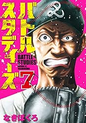 バトルスタディーズ（44） (モーニングコミックス) | なきぼくろ