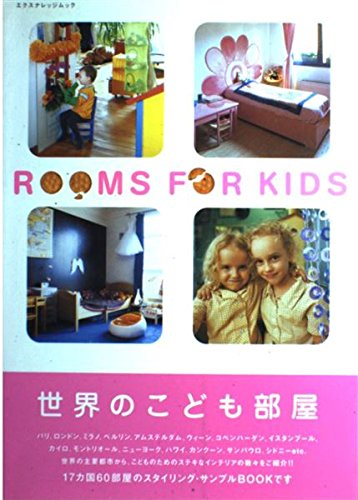 Amazon.co.jp: 世界のこども部屋 ROOMS FOR KIDS : 本