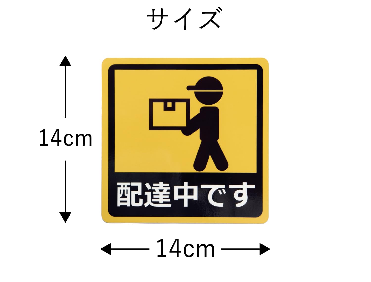 Amazon.co.jp: カーステッカー 配達中です 車用マグネットシート