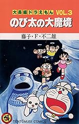 Amazon.co.jp: 大長編ドラえもん2 のび太の宇宙開拓史 (てんとう虫