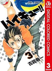 Amazon.co.jp: ハイキュー!! カラー版 38 (ジャンプコミックスDIGITAL