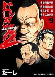 ドンケツ第2章(10) (ヤングキングコミックス) | たーし | 青年マンガ