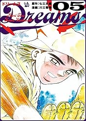 Dreams 1巻 | 七三太朗, 川三番地 | マンガ | Kindleストア | Amazon