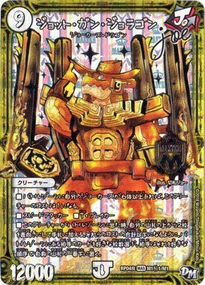 Amazon.co.jp: ジョット・ガン・ジョラゴン joe 秘1 デュエル