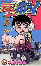 Amazon.co.jp: ラジコンボーイ（1） (てんとう虫コミックス) 電子書籍