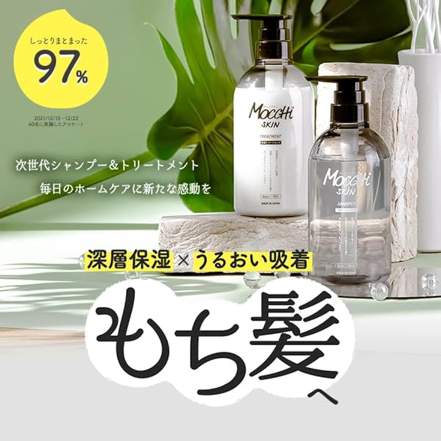 Amazon | モッチスキン シャンプー トリートメント セット 吸着