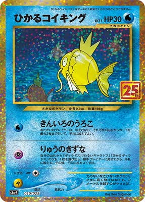 ひかるコイキング 25th プロモ psa10 3連番 Anniversary ひかる