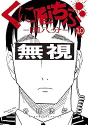 Amazon.co.jp: くにはちぶ（7） (少年マガジンエッジコミックス) 電子