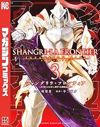 Amazon.co.jp: シャングリラ・フロンティア（21）エキスパンション