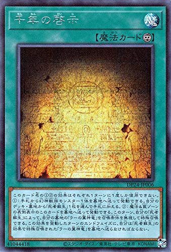 Amazon.co.jp: 遊戯王カード 千年の啓示(シークレットレア) 冥闇の