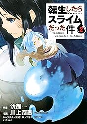 転生したらスライムだった件（27） (シリウスコミックス) | 川上泰樹