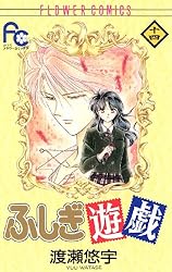 ふしぎ遊戯（9） (フラワーコミックス) | 渡瀬悠宇 | 少女マンガ
