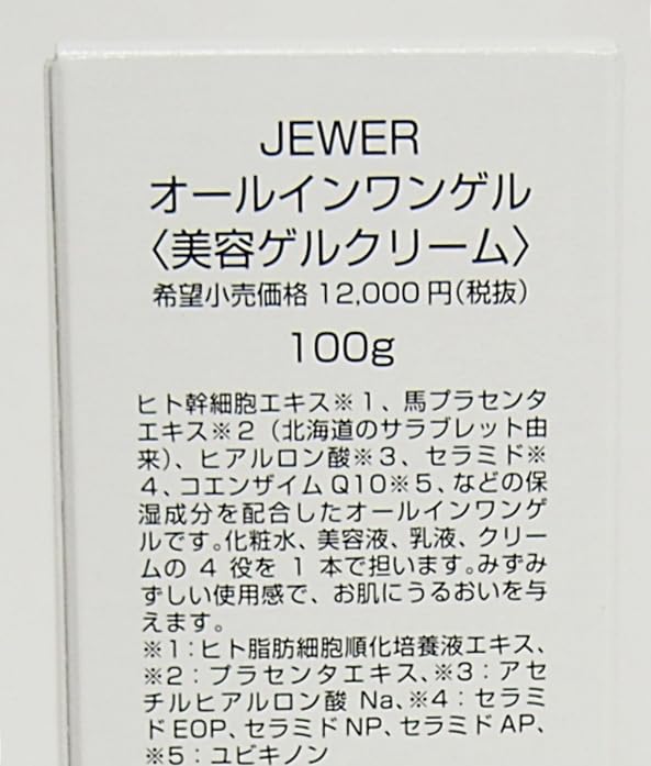 Amazon.co.jp: 【定価12000円×3個】JEWEL オールインワンクリーム ヒト