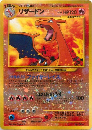 Amazon | ポケモンカードゲーム リザードン LV.78 HP120 No.006 旧裏面
