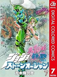 Amazon.co.jp: ジョジョの奇妙な冒険 第6部 ストーンオーシャン カラー
