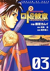 Amazon.co.jp: ドラゴンクエスト列伝 ロトの紋章～紋章を継ぐ者達へ
