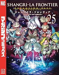 Amazon.co.jp: シャングリラ・フロンティア（21）エキスパンション