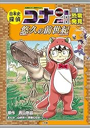 Amazon.co.jp: 名探偵コナン歴史まんが 日本史探偵コナン・シーズン2