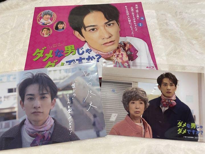 Amazon.co.jp: ダメな男じゃダメか? Blu-ray BOX〈4枚組〉町田啓太