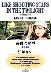 黄昏流星群（69） (ビッグコミックス) | 弘兼憲史 | 青年マンガ