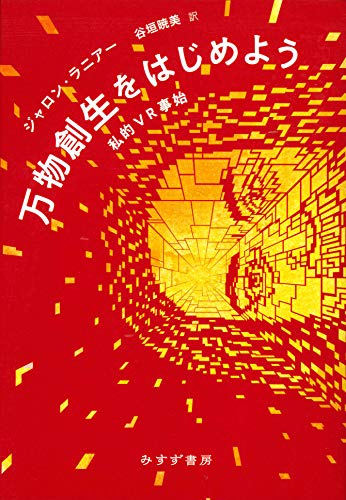 宇宙・肉体・悪魔【新版】――理性的精神の敵について』(みすず書房