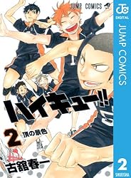 Amazon.co.jp: ハイキュー!! 20 (ジャンプコミックスDIGITAL) 電子書籍
