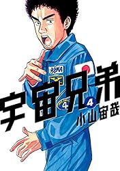 宇宙兄弟（33） (モーニングコミックス) | 小山宙哉 | 青年マンガ