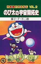 Amazon.co.jp: 大長編ドラえもん8 のび太と竜の騎士 (てんとう虫