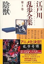 Amazon.co.jp: 月と手袋～江戸川乱歩全集第18巻～ (光文社文庫) eBook