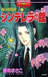 Amazon.co.jp: 呪いの招待状 (1)迷宮の少女 (ホラーM) eBook : 曽祢