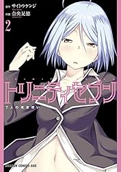 Amazon.co.jp: トリニティセブン 7人の魔書使い(20) トリニティセブン