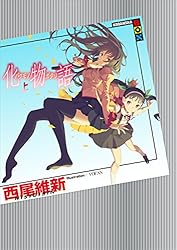 Amazon.co.jp: 化物語（上） 電子書籍: 西尾維新, VOFAN: Kindle