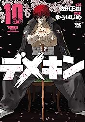 Amazon.co.jp: デメキン 3 (ヤングチャンピオン・コミックス) eBook