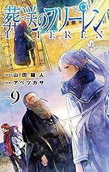Amazon.co.jp: 葬送のフリーレン（7） (少年サンデーコミックス