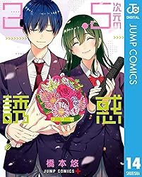 Amazon.co.jp: 2.5次元の誘惑 23 (ジャンプコミックスDIGITAL) eBook