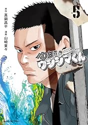 少年院ウシジマくん（3） (マンガワンコミックス) | 真鍋昌平, 山崎童