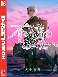 Amazon.co.jp: 不滅のあなたへ（8） (週刊少年マガジンコミックス
