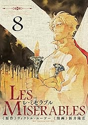 Amazon.co.jp: LES MISERABLES（8） (ゲッサン少年サンデーコミックス