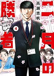 Amazon.co.jp: 二月の勝者 ー絶対合格の教室ー（20） (ビッグ