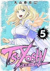Amazon.co.jp: TSUYOSHI 誰も勝てない、アイツには（27） (サイコミ