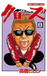 Amazon.co.jp: クローズ（3） (少年チャンピオン・コミックス) eBook